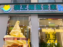 门面-猫王榴莲世家(三里屯SOHO商场店)