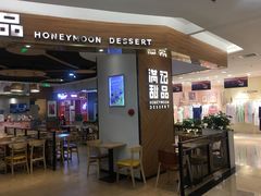-满记甜品(王府井北京市百货大楼店)