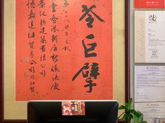 -恭和堂 龟苓膏(铜锣湾店)