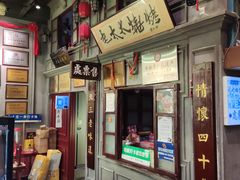 -北三老太太烧烤(人生一串上榜店)