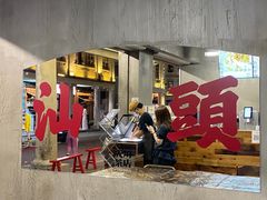 -成川茶店·潮汕工夫浓茶(万象店)