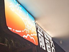 -前海沿·青岛菜(大拇指广场石老人店)