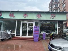 -桃子餐厅·天津菜(红星路直营店)