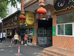 -草庐酒家
