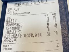 -華歡冰室-WahFoon(吉大店)