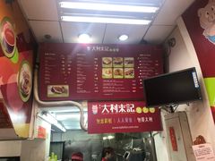 -大利来记餐厅(大三巴店)