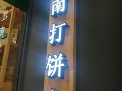 -汪保来(杭州解放路店)