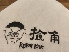 -捡角台湾食堂(花木Plus乐坊店)