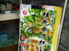 -江南春(中山中路店)