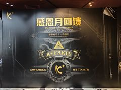 -K+PARTY连锁KTV(盈锋广场店)