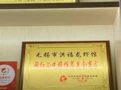 -洪福龙虾