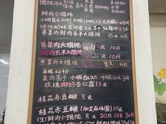 -吴家馄饨