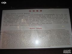 -华林禅寺