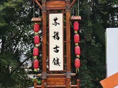 -谢老五跷脚牛肉·非遗传承店