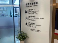 -牙博士口腔品牌连锁(杨浦店)