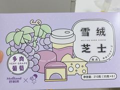 多肉葡萄雪绒芝士-好利来(东直门银座店)