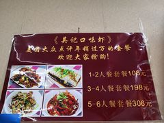 -吴记口味馆