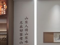 -老山东·山东菜(鲁菜名店)