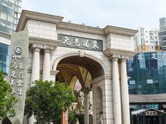 -神帆·元气汤泉(解放西路店)