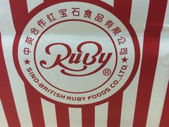 -红宝石·鲜奶小方·海派西点房(南丹店)