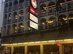 -建兴酒家(素里翁分店)