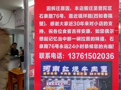 -河南拉面(肇周路店)