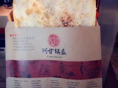 -阿甘锅盔(中关村食宝街店)
