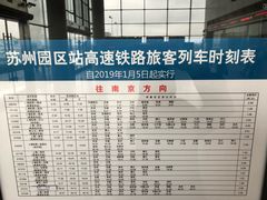 -苏州园区站