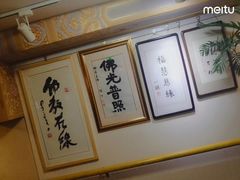 -福慧慈缘素食餐厅(王府井店)