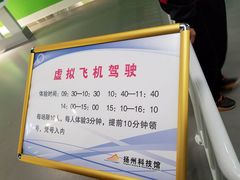 -扬州科技馆