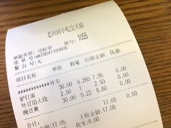 账单-老回回饺子馆(海洋馆店)