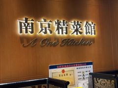 -A One Kitchen·南京精菜馆(德基广场店)