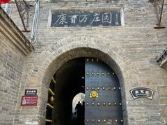 -康百万庄园