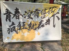 -西青郊野公园