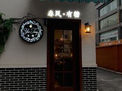 门面-春风·有糖(崇宁路店)