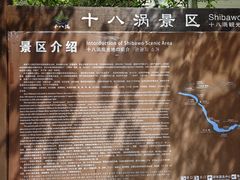 -磐安十八涡风景区