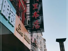 -果戈里书店