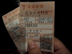 电影票-金逸影城(中关村店)