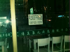 -泉儿头杂碎·清真(城东总店)