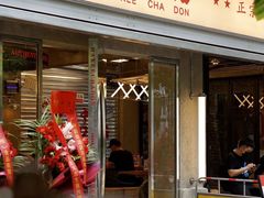 -孖记茶档·热腾茶餐(江南西plus店)