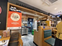 -韩香福脊骨汤锅(上杭路店)