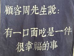 -囿面传统制面馆(中央路店)
