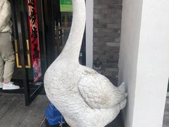 -巢湖名吃·东关老鹅汤(江南风情街店)