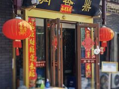 门面-鼎香润(德胜门内店)