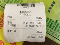 账单-顺记冰室(宝华路店)
