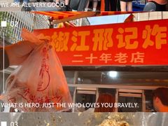 邢记炸鸡-花园菜市场