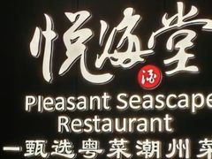 -悦海堂(金融街购物中心店)