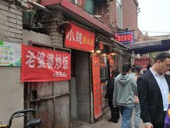-老婆婆炒饭(小白楼1902欧式风情街店)