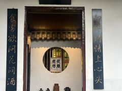 -花间酒庭院餐厅(谷山店)