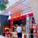 看着干净…名字好听[调皮][调皮][调皮]